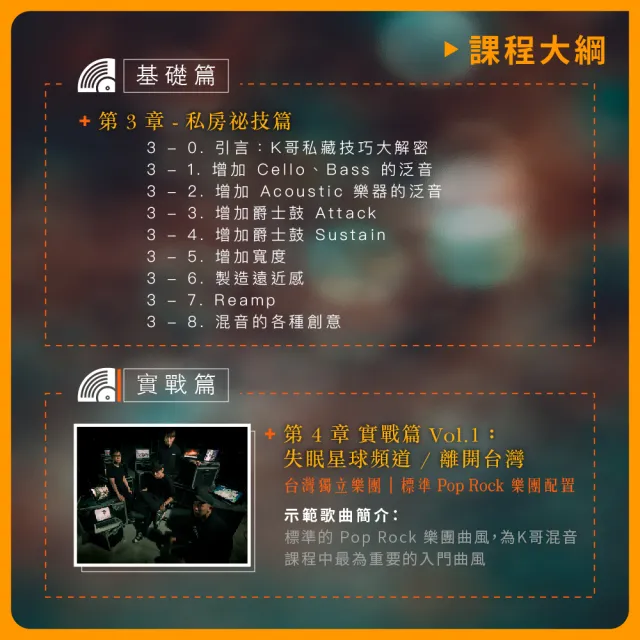【揚聲堡音樂線上教學】邁向混音大師之路 : K哥的實戰教學(音樂線上課程/實體卡)