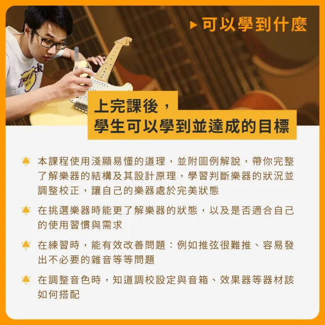 【揚聲堡音樂線上教學】吉他調整不求人 - 吉他調整基礎概念解析-朱其辰老師(音樂線上課程/實體卡)