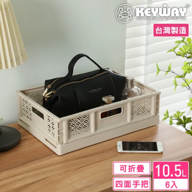 【KEYWAY 聯府】島根400型摺疊籃-6入(桌上型 折疊收納 置物籃 MIT台灣製造)