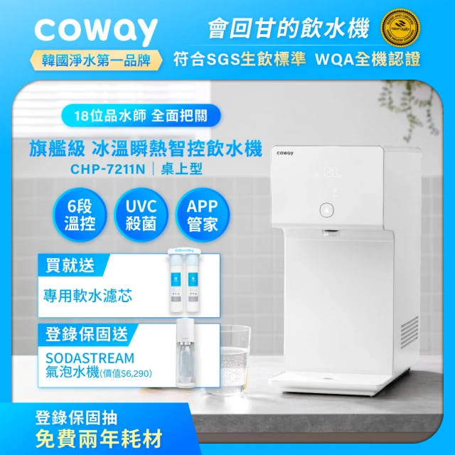 CowayCoway 冰溫瞬熱智控桌上型飲水機 CHP-7211N(原廠安裝/贈前置軟水濾芯)