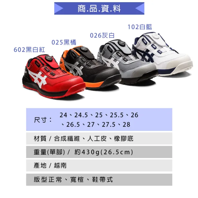 【ShoesClub 鞋鞋俱樂部】Asics亞瑟士 BOA 快旋鈕鞋帶 Gel 輕量 安全防護鞋 561-1271029