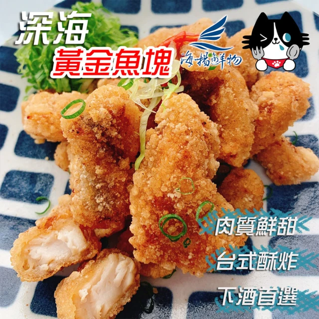 海揚鮮物 深海黃金魚500g 香酥魷魚條500g(6入小資組/團購美食)