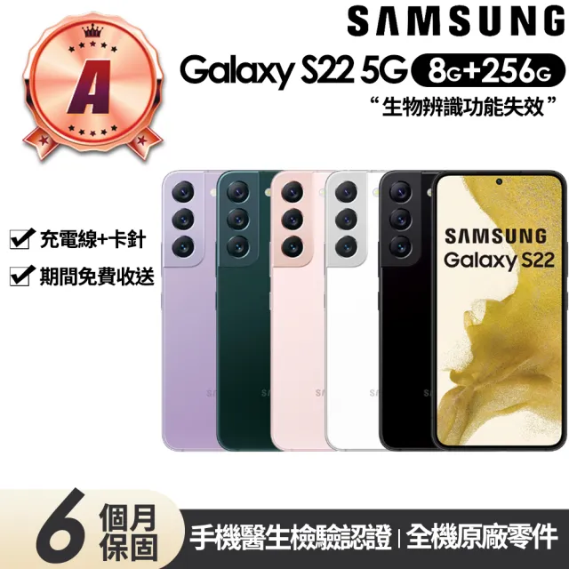 【SAMSUNG 三星】A級福利品 Galaxy S22 5G版 6.1吋(8G/256G)