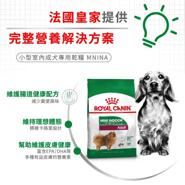 【ROYAL 法國皇家】小型室內成犬專用飼料 MNINA 3KG(小顆粒 狗乾糧 狗飼料 減少便臭)