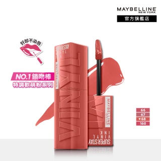 【MAYBELLINE 媚比琳】超持久水光鎖吻唇釉(#鎖吻棒★)