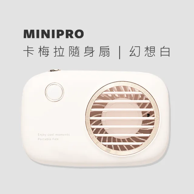 【MINIPRO】卡梅拉-多功能無線掛脖風扇(頸掛風扇/USB風扇/隨身風扇/無葉風扇/迷你風扇/小風扇/MP-F6588)