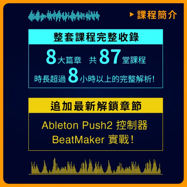 【揚聲堡音樂線上教學】DAW音樂製作軟體 操作大百科 Ableton Live - 朱其辰 老師(音樂線上課程/實體卡)