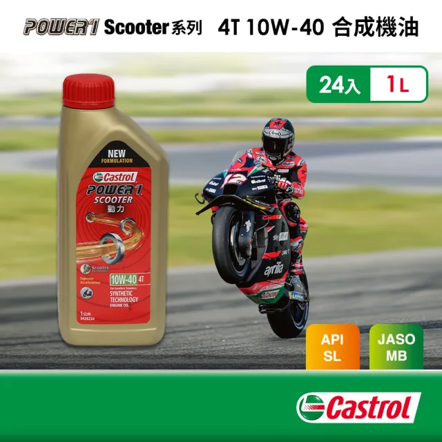 【CASTROL 嘉實多】Power 1 Scooter 4T 10W-40 合成機油(1Lx24入組)