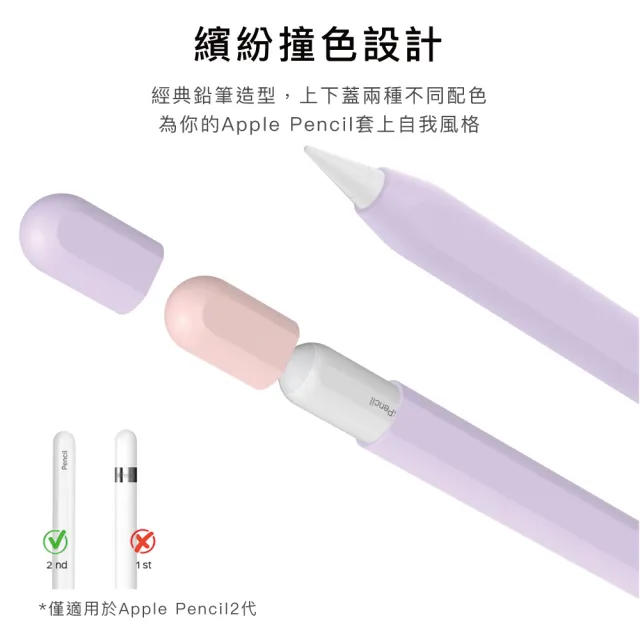 【AHAStyle】Apple Pencil 2代/Pro 超薄矽膠筆套 兩色上蓋撞色款