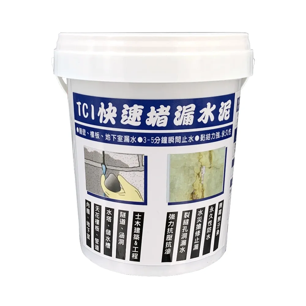 【十田修繕】TCI快速堵漏水泥1kg(漏水 止漏 填補 防水 瞬間 直接填補 潮濕)