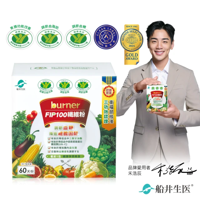 【船井burner倍熱】食事纖纖F.I.P100纖維粉4盒(共60包 宋芸樺&禾浩辰、專科醫師共同推薦)-衛福部核准健康食