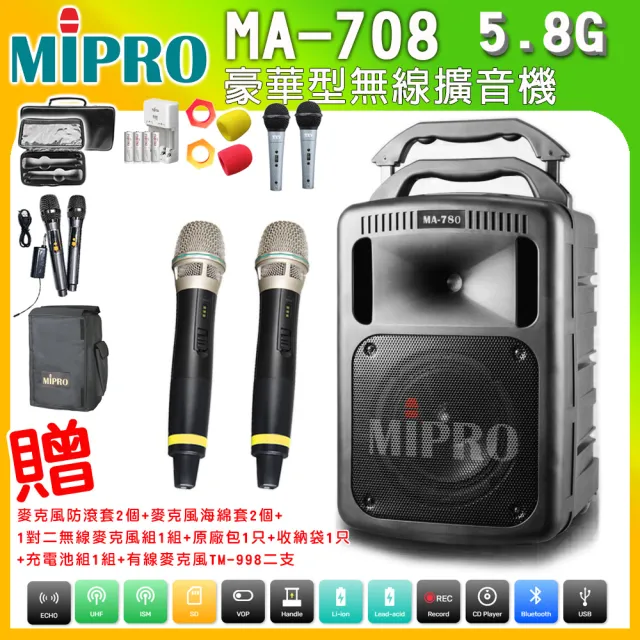 【MIPRO】MA-708 配2手握式麥克風ACT-58H(豪華型5.8G手提式無線擴音機 黑色)