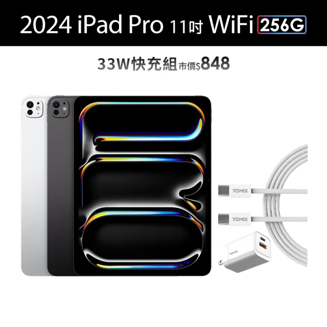 Apple 2024 iPad Pro 11吋/WiFi/256G(33W快充組)