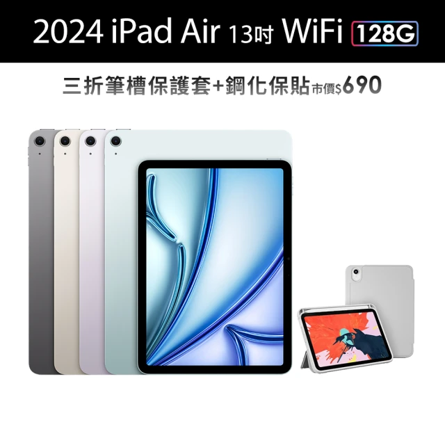 AppleApple 2024 iPad Air 13吋/WiFi/128G(三折筆槽殼+鋼化保貼組)