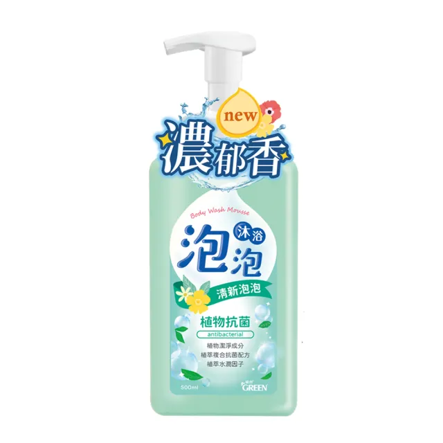 【Green 綠的】植物抗菌沐浴泡泡500ml(清新泡泡/花漾泡泡)