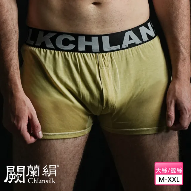 【Chlansilk 闕蘭絹】親膚自在天絲蠶絲男性寬鬆平口內褲