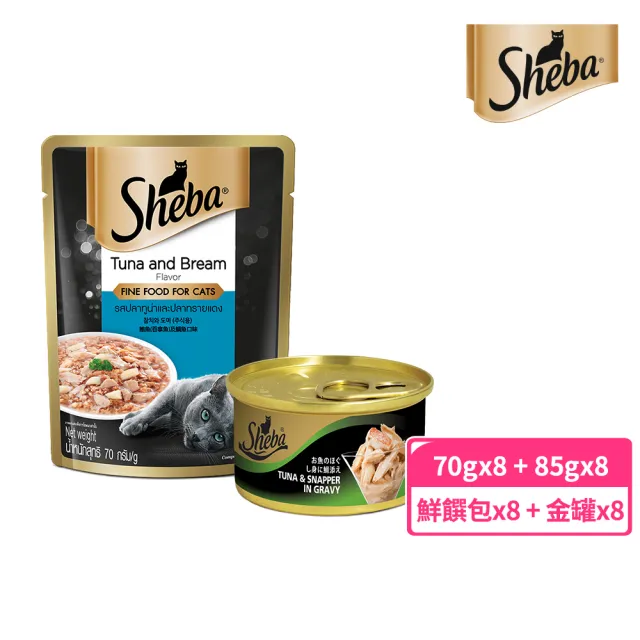 【Sheba希寶】鮮饌包主食 70g*8 + 金罐 85g*8 獨家16件組 寵物/貓罐頭/貓食