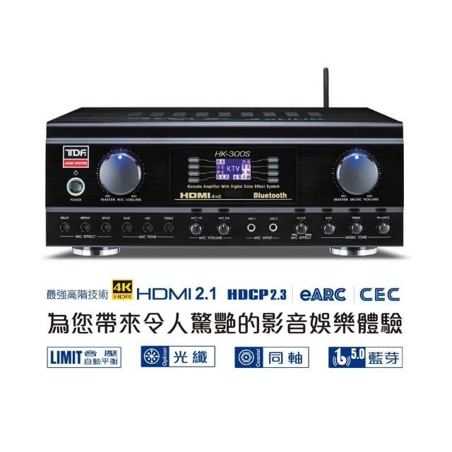 【TDF】HK-300S 4K HDMI高畫質(4KHDMI光纖同軸藍芽音壓自動平衡多功能歌唱專業綜合擴大機/音響設備)