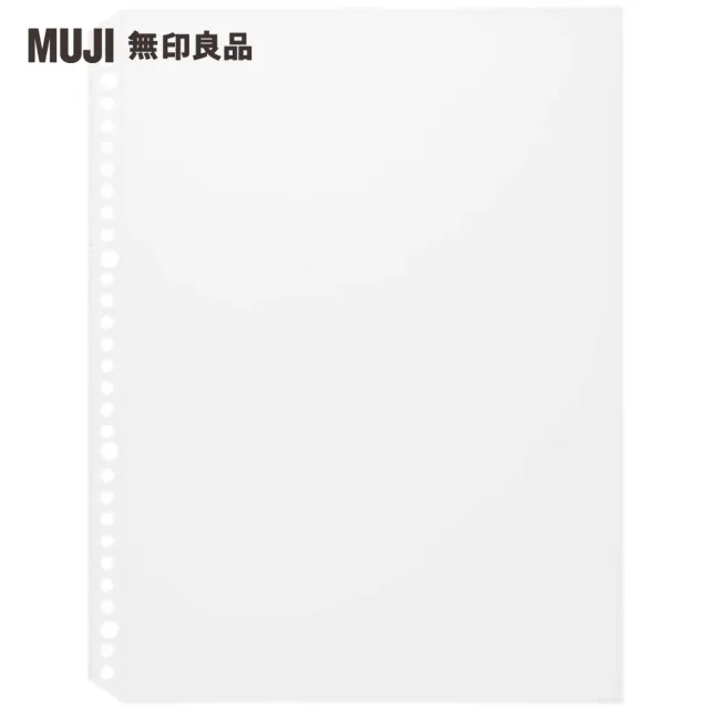 【MUJI 無印良品】補充用透明袋/A4.30孔.15入