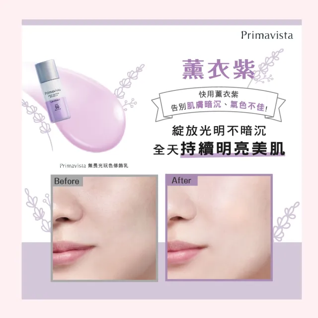 【SOFINA 蘇菲娜】Primavista高階玩色精緻妝感組(修飾乳25ml+蜜粉+蜜粉盒)