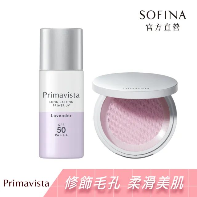 【SOFINA 蘇菲娜】Primavista高階玩色精緻妝感組(修飾乳25ml+蜜粉+蜜粉盒)