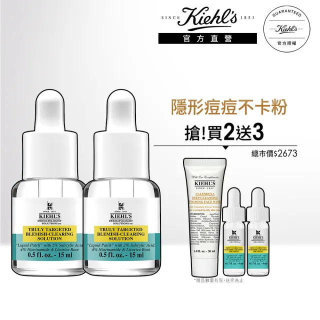 【契爾氏】官方直營 液態戰痘貼雙入組(Kiehl’s /痘痘精華露15mlX2)