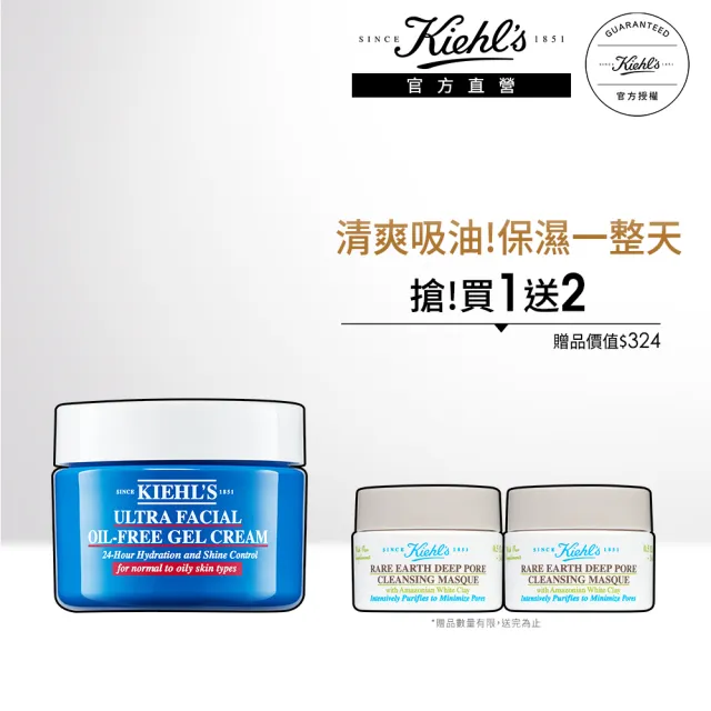 【契爾氏】官方直營 冰河醣蛋白吸油水感凝凍 28ml(Kiehl’s/吸油凝凍28ml/保濕控油)