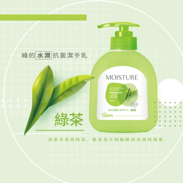 即期品【Green 綠的】MOISTURE水潤抗菌潔手乳400mlx3入組(洗手乳 綠茶/橙花/紫羅蘭)