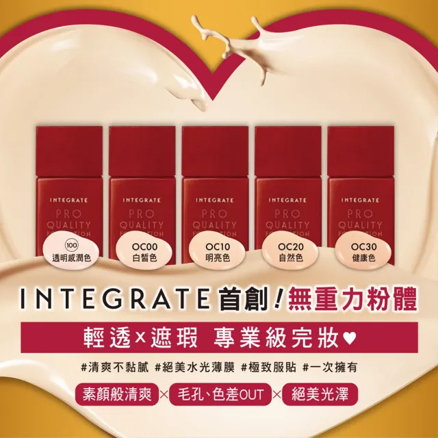 【INTEGRATE】柔焦輕透美肌粉底液30ml