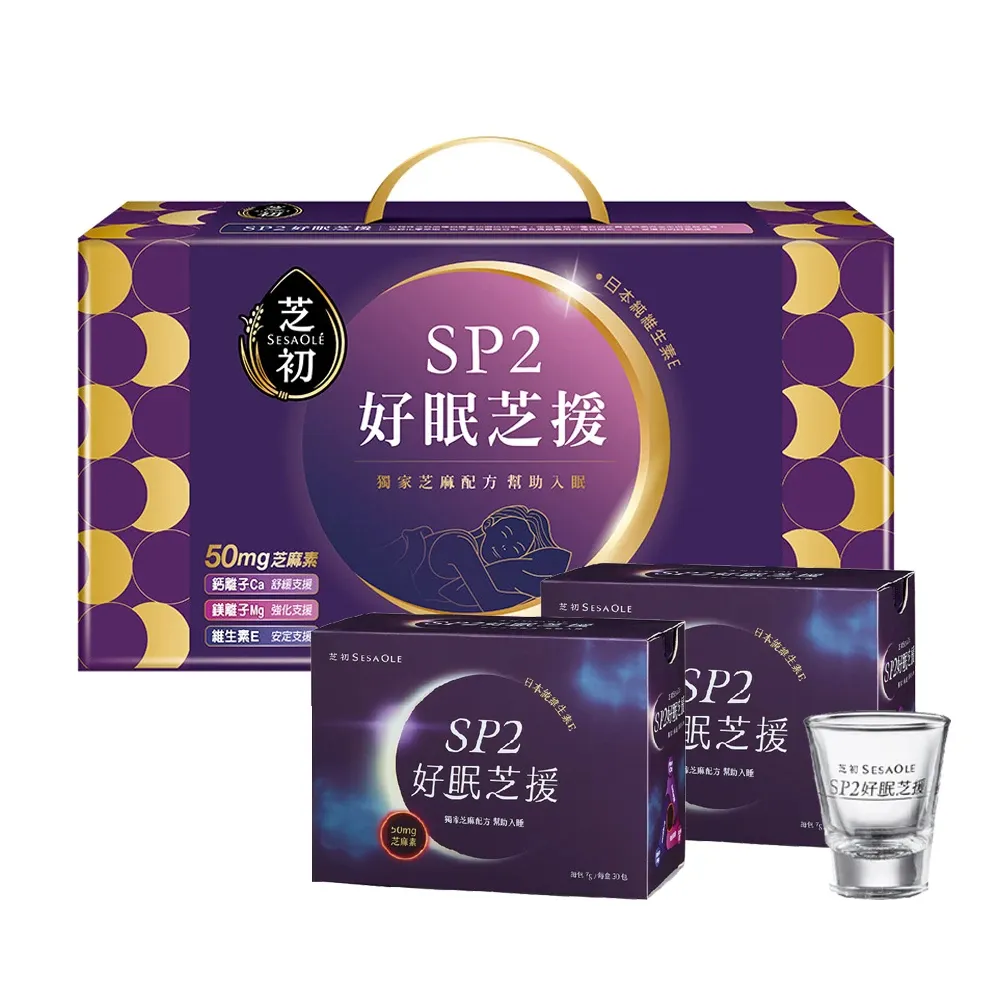 【芝初】SP2好眠芝援禮盒(SP2好眠芝援30入*2盒+芝初玻璃杯63ml)