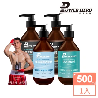 【PowerHero 勁漢英雄】洗髮精500mlx1入組(強健豐盈/極黑精粹/薄荷涼感)