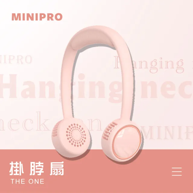 【MINIPRO】SPORT-無線掛脖風扇(頸掛風扇/無葉風扇/脖子風扇/頸掛風扇/隨身風扇/USB風扇/MP-F6688W)