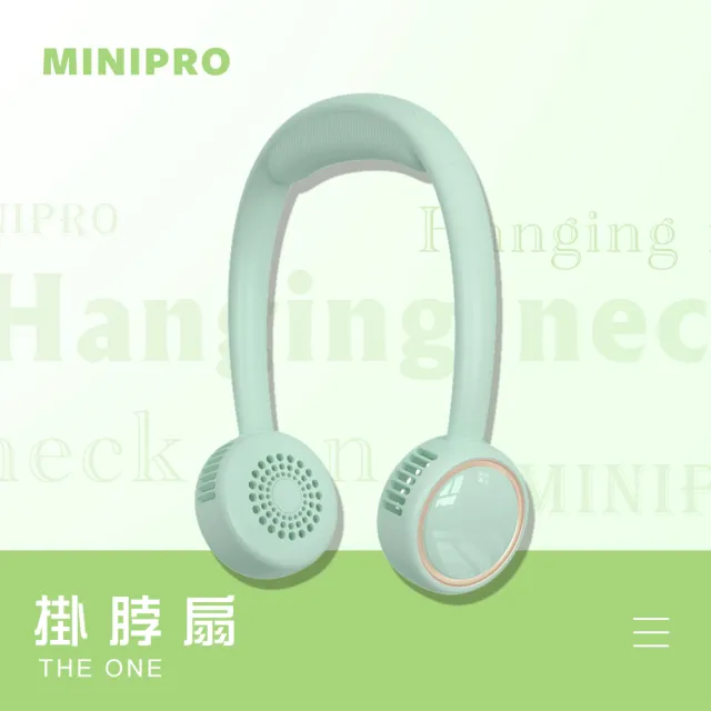 【MINIPRO】SPORT-無線掛脖風扇(頸掛風扇/無葉風扇/脖子風扇/頸掛風扇/隨身風扇/USB風扇/MP-F6688W)
