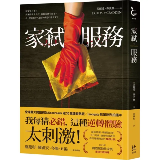 【momo獨家套書-刺激懸疑小說】家弒服務+家弒絕招