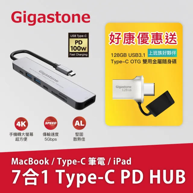 【GIGASTONE 立達】(OTG隨身碟組)7合1多功能 100W PD充電 Type-C HUB集線器(送128GB Type-C OTG雙用碟)