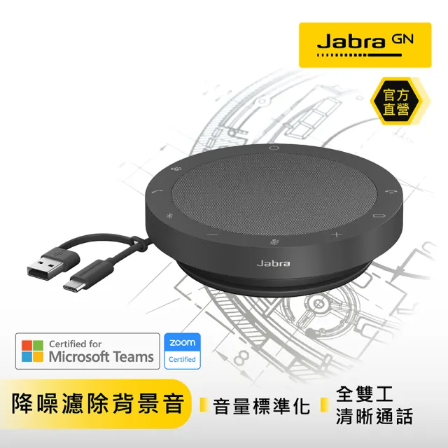 【Jabra】PanaCast 20智能會議視訊攝影機+Speak2 55 可攜式全雙工會議藍牙揚聲器