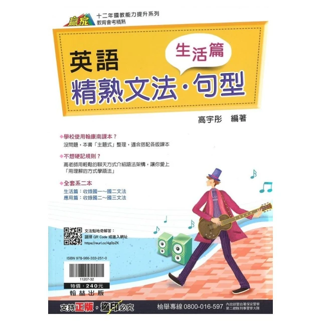 翰林-國文贏家系列-唐詩讀家新賞