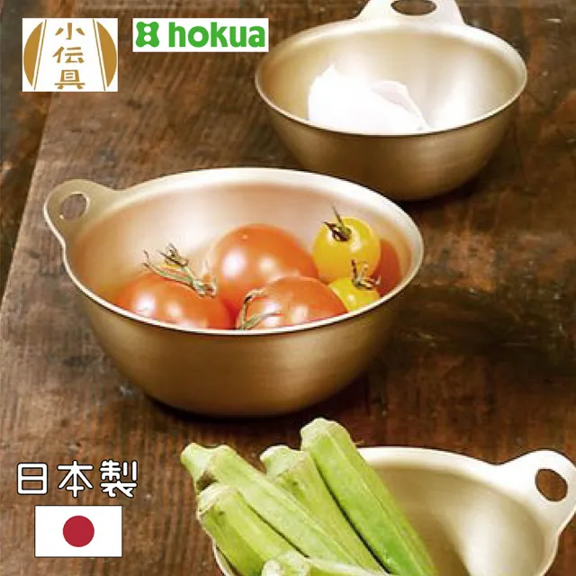 【hokua 北陸鍋具】小傳具多功能霧金調理盆 3件組 10cm.14cm.16cm 保鮮/備料/烘焙(日本製)