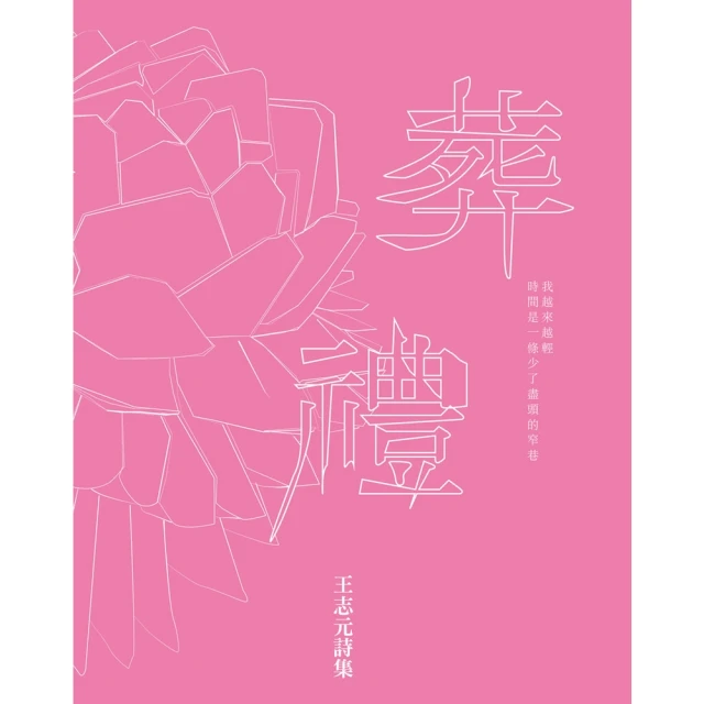 【MyBook】葬禮(電子書)