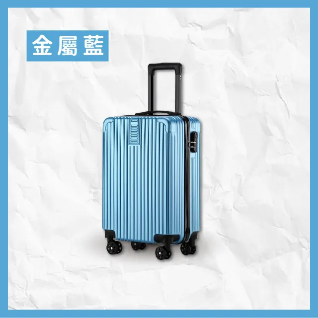 【路比達】金屬質感行李箱-20吋(防刮行李箱、拉桿箱、行李箱、旅行箱)