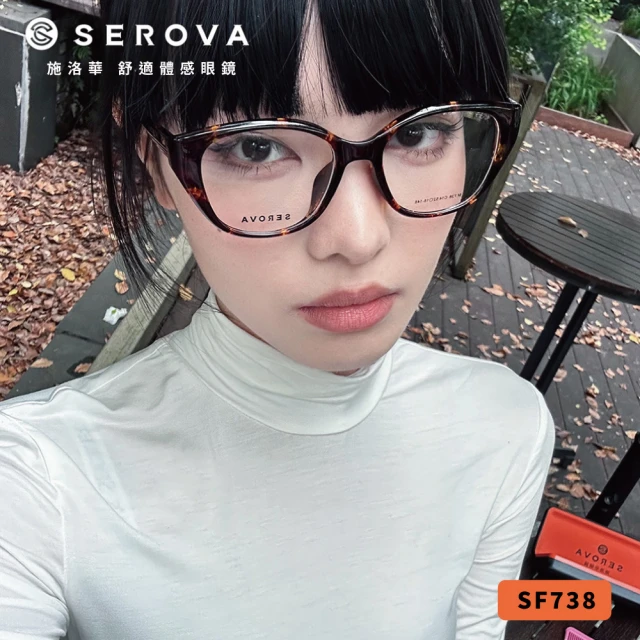 SEROVA 潮流貓眼膠框 光學眼鏡(共7色#SF738)