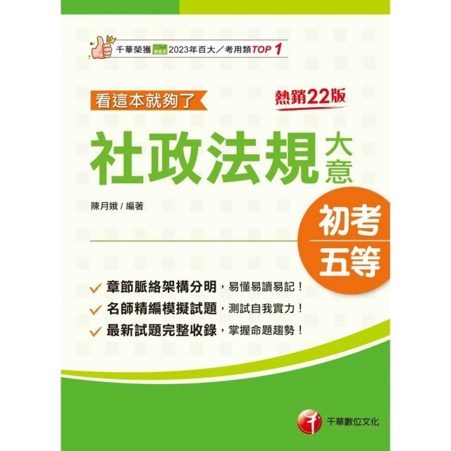 【MyBook】113年主題式基本電學高分題庫 國民營事業(