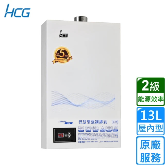 HCG 和成 數位恆溫強制排氣熱水器 13L(GH1350 原廠安裝)