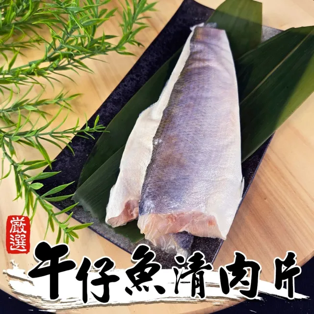 【三頓飯】台灣午仔魚清肉片-15片組(60-80g/片)