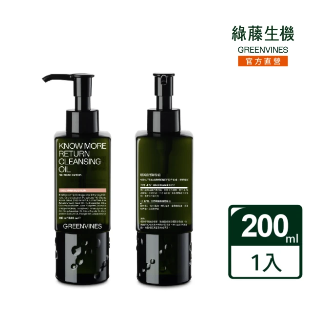 greenvines 綠藤生機 順其自然卸妝油200ml(無水配方不含PEG、防腐劑)