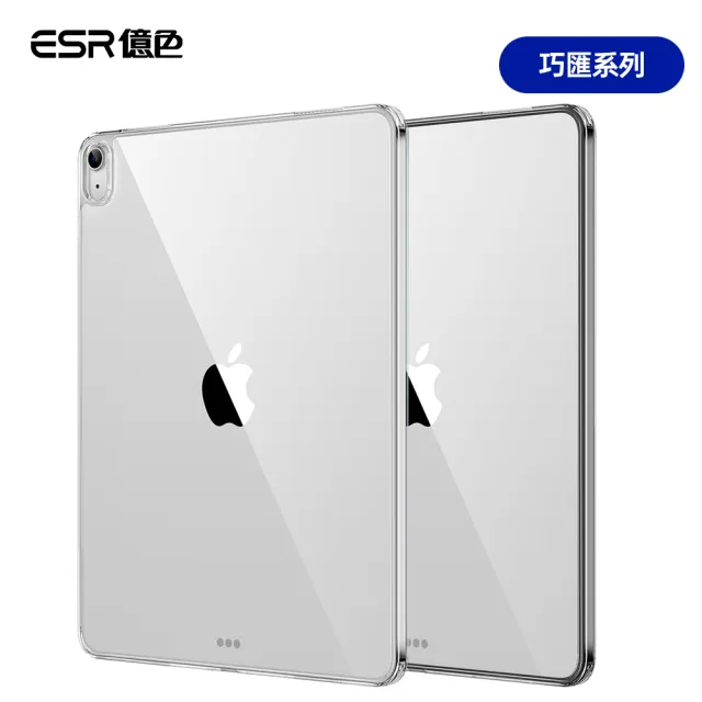 【ESR 億色】iPad Air 13英吋 2024 巧匯系列平板保護套