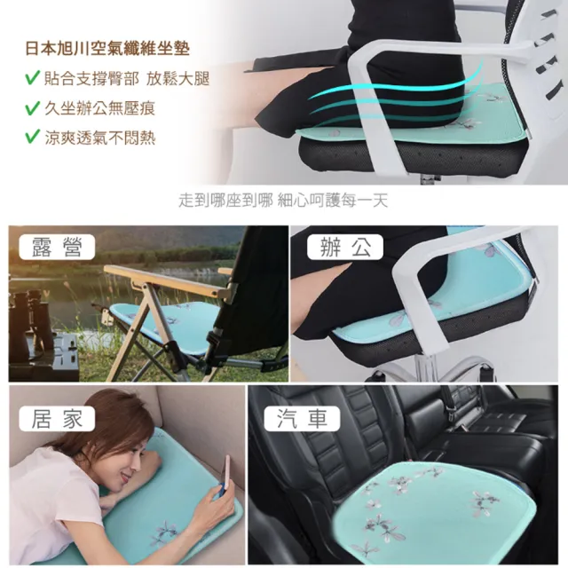 【日本旭川】AIRFit氧活力涼感空氣椅墊-2入-多色可選(座墊坐墊涼墊省電可水洗支撐)