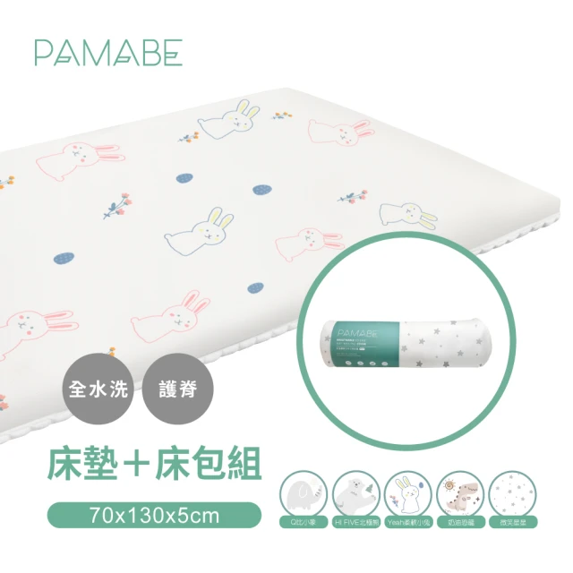 PAMABE 二合一水洗透氣嬰兒床墊+床包套-70x130x5cm(款式多樣化)