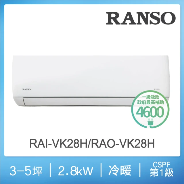 RANSO 聯碩 3-5坪R32耀金防鏽一級變頻冷暖分離式(