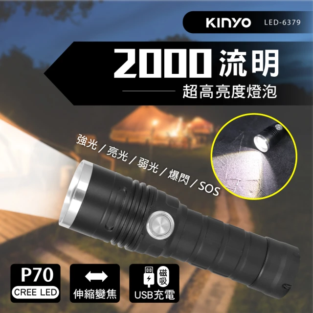 KINYO 磁吸充電P70高亮度手電筒(停電應急/露營必備品 福利品 LED-6379)